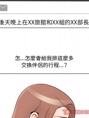 同事換換愛 64-65話_65_030