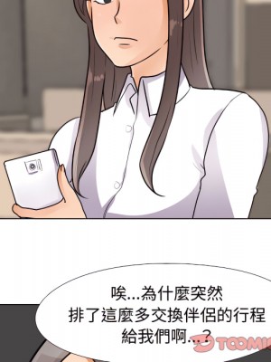 同事換換愛 64-65話_65_110