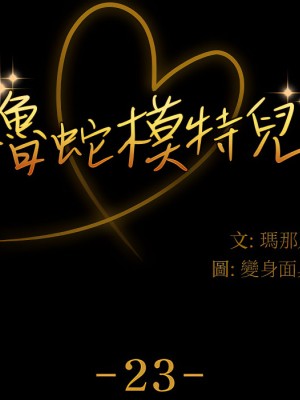 魯蛇模特兒 23-24話_23_007