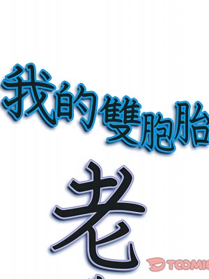 我的雙胞胎老公 10-11話_10_126