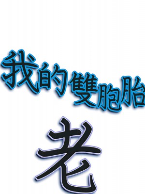 我的雙胞胎老公 10-11話_11_127