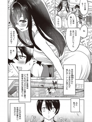 [多門結之] アクマでも遊びです [DL版]_259