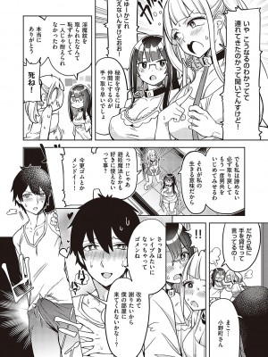 [多門結之] アクマでも遊びです [DL版]_081