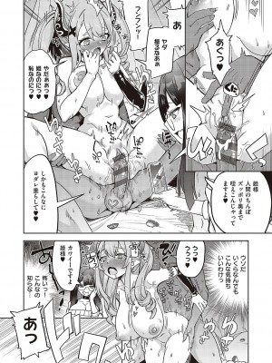 [多門結之] アクマでも遊びです [DL版]_175