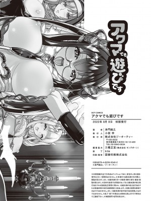 [多門結之] アクマでも遊びです [DL版]_323