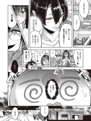 [多門結之] アクマでも遊びです [DL版]_261