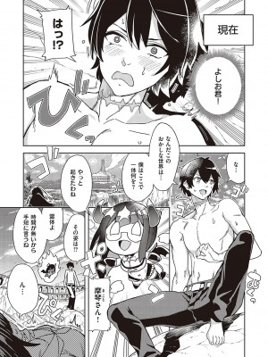 [多門結之] アクマでも遊びです [DL版]_110