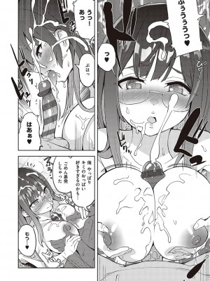 [多門結之] アクマでも遊びです [DL版]_297