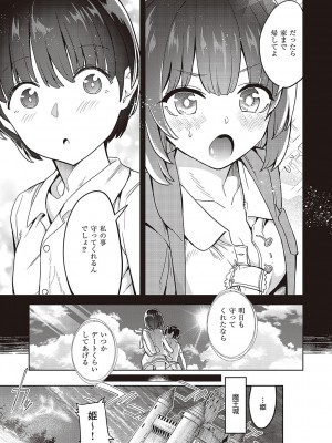 [多門結之] アクマでも遊びです [DL版]_284