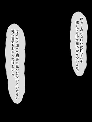 [北極ホタル] 僕は友達のお母さんを孕ませたい。2_154