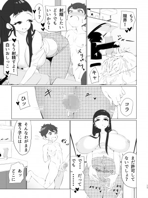 [つよつよパワーズ (ぐるーおん)] ママと一緒に射精我慢!_16