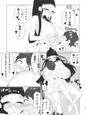 [つよつよパワーズ (ぐるーおん)] ママと一緒に射精我慢!_20