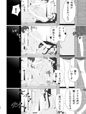 [つよつよパワーズ (ぐるーおん)] ママと一緒に射精我慢!_21