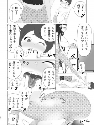 [つよつよパワーズ (ぐるーおん)] ママと一緒に射精我慢!_09