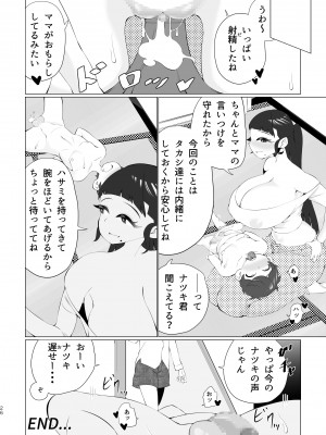[つよつよパワーズ (ぐるーおん)] ママと一緒に射精我慢!_25