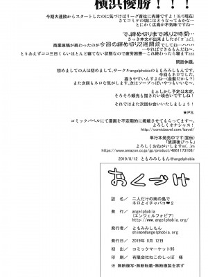 [angelphobia (ともみみしもん)] 二人だけの南の島でネロとイチャパコ♥2 (Fate╱Grand Order) [一只麻利的鸽子汉化] [DL版]_21