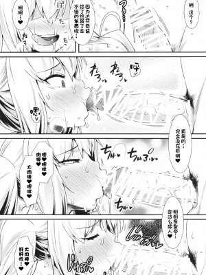 [angelphobia (ともみみしもん)] 二人だけの南の島でネロとイチャパコ♥2 (Fate╱Grand Order) [一只麻利的鸽子汉化] [DL版]_10