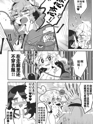 (古明地こんぷれっくす むっつめ。) [モツクラブ (セサミすりごま)] こいしが無意識ち♂ぽで大暴れする話 (東方Project) [手机个人汉化]_17