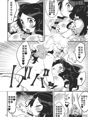 (古明地こんぷれっくす むっつめ。) [モツクラブ (セサミすりごま)] こいしが無意識ち♂ぽで大暴れする話 (東方Project) [手机个人汉化]_13