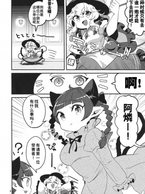 (古明地こんぷれっくす むっつめ。) [モツクラブ (セサミすりごま)] こいしが無意識ち♂ぽで大暴れする話 (東方Project) [手机个人汉化]_05