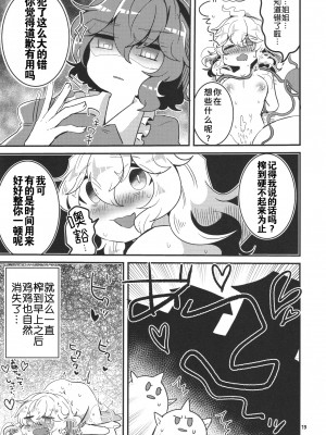 (古明地こんぷれっくす むっつめ。) [モツクラブ (セサミすりごま)] こいしが無意識ち♂ぽで大暴れする話 (東方Project) [手机个人汉化]_20