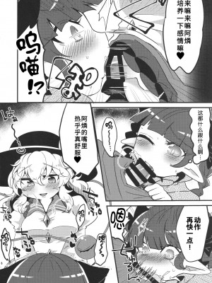 (古明地こんぷれっくす むっつめ。) [モツクラブ (セサミすりごま)] こいしが無意識ち♂ぽで大暴れする話 (東方Project) [手机个人汉化]_07