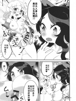 (古明地こんぷれっくす むっつめ。) [モツクラブ (セサミすりごま)] こいしが無意識ち♂ぽで大暴れする話 (東方Project) [手机个人汉化]_12