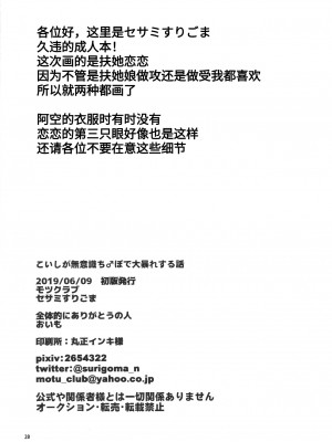 (古明地こんぷれっくす むっつめ。) [モツクラブ (セサミすりごま)] こいしが無意識ち♂ぽで大暴れする話 (東方Project) [手机个人汉化]_21