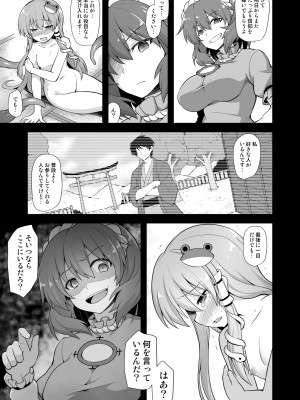 [悪転奏進 (黒糖ニッケ)] 信仰の為に早苗さんが触手で無理やり開発される守矢神社 (東方Project) [DL版]_24