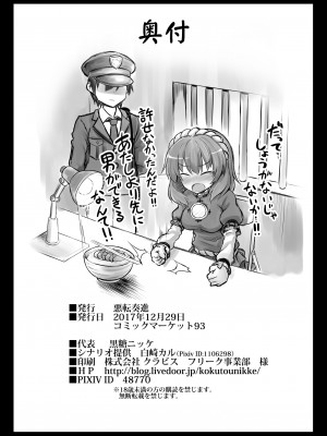 [悪転奏進 (黒糖ニッケ)] 信仰の為に早苗さんが触手で無理やり開発される守矢神社 (東方Project) [DL版]_29