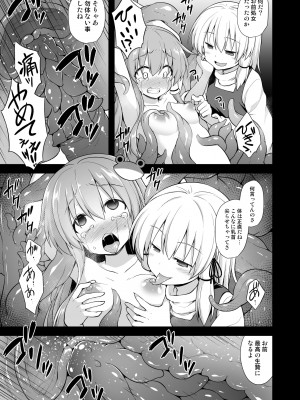 [悪転奏進 (黒糖ニッケ)] 信仰の為に早苗さんが触手で無理やり開発される守矢神社 (東方Project) [DL版]_12