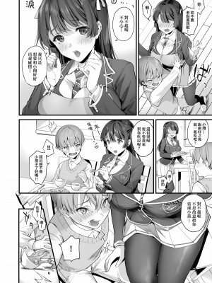 [sage・ジョー] ご都合カノジョ [中国翻訳] [無修正] [DL版]_067