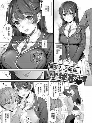 [sage・ジョー] ご都合カノジョ [中国翻訳] [無修正] [DL版]_066