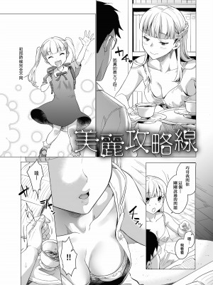 [sage・ジョー] ご都合カノジョ [中国翻訳] [無修正] [DL版]_155