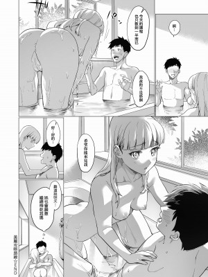 [sage・ジョー] ご都合カノジョ [中国翻訳] [無修正] [DL版]_175