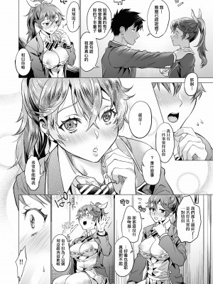 [sage・ジョー] ご都合カノジョ [中国翻訳] [無修正] [DL版]_195