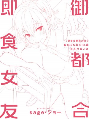 [sage・ジョー] ご都合カノジョ [中国翻訳] [無修正] [DL版]_202