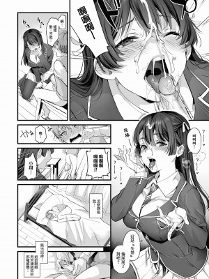 [sage・ジョー] ご都合カノジョ [中国翻訳] [無修正] [DL版]_071