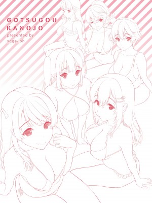 [sage・ジョー] ご都合カノジョ [中国翻訳] [無修正] [DL版]_201