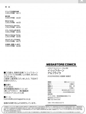 [佃煮]&nbsp;&nbsp;イ・シュワ・カーン アルフライラ [DL版]_219
