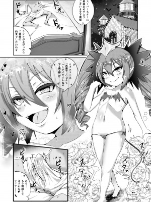 [ばいら・うぇい (ヨシカゲ)] スパスタに昇格したらアクア様がご褒美してあげると言ったので頑張った下僕 (ボンバーガール) [DL版]_02