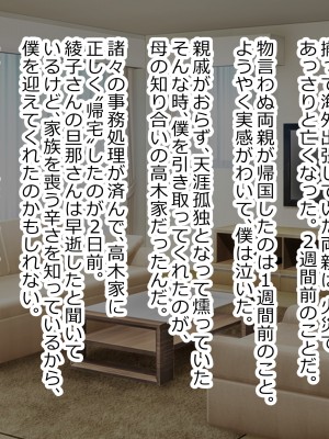 [デンジャラス・ラビット] 母娘快楽催淫～性なる指輪で高木家完堕ち～_008