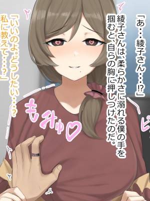 [デンジャラス・ラビット] 母娘快楽催淫～性なる指輪で高木家完堕ち～_019