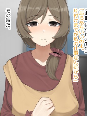 [デンジャラス・ラビット] 母娘快楽催淫～性なる指輪で高木家完堕ち～_013