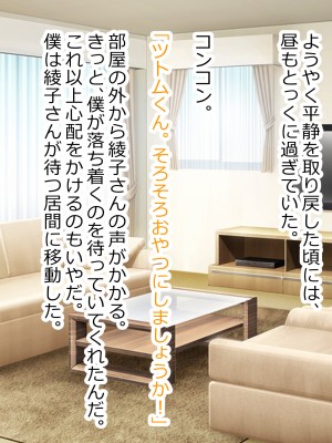 [デンジャラス・ラビット] 母娘快楽催淫～性なる指輪で高木家完堕ち～_011