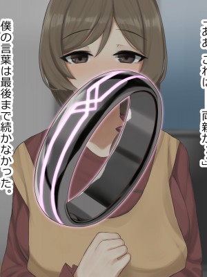 [デンジャラス・ラビット] 母娘快楽催淫～性なる指輪で高木家完堕ち～_014