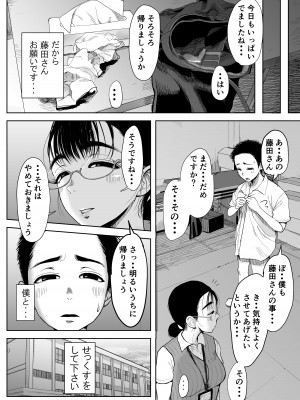 [藤崎チロ] 僕と事務員の藤田さん_07