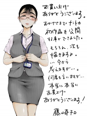 [藤崎チロ] 僕と事務員の藤田さん_42