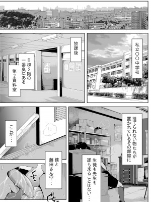 [藤崎チロ] 僕と事務員の藤田さん_02