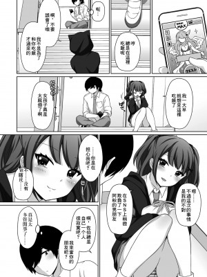 [たまきみさお] 知れば知るほど [中国翻訳]_04